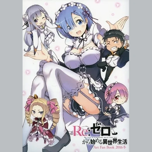 Re:Zero kara Hajimeru Isekai Seikatsu: Art Fan Book 2016 Fuyu