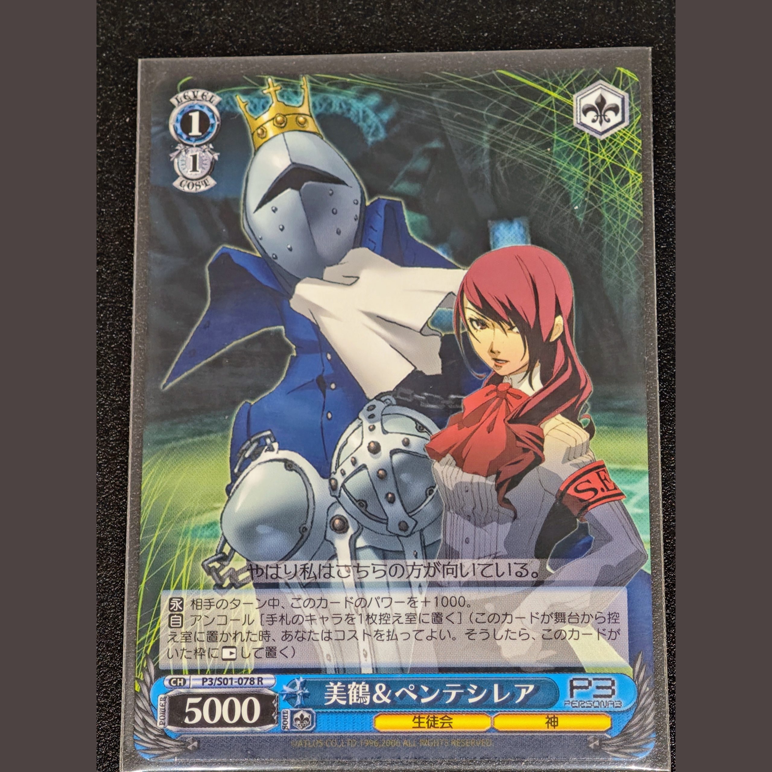 美鶴&ペンテシレア — Mitsuru & Pentesilea
