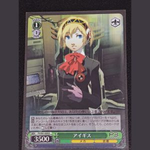 アイギス — Aigis