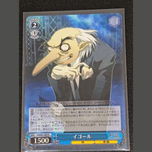 イゴール — Igor