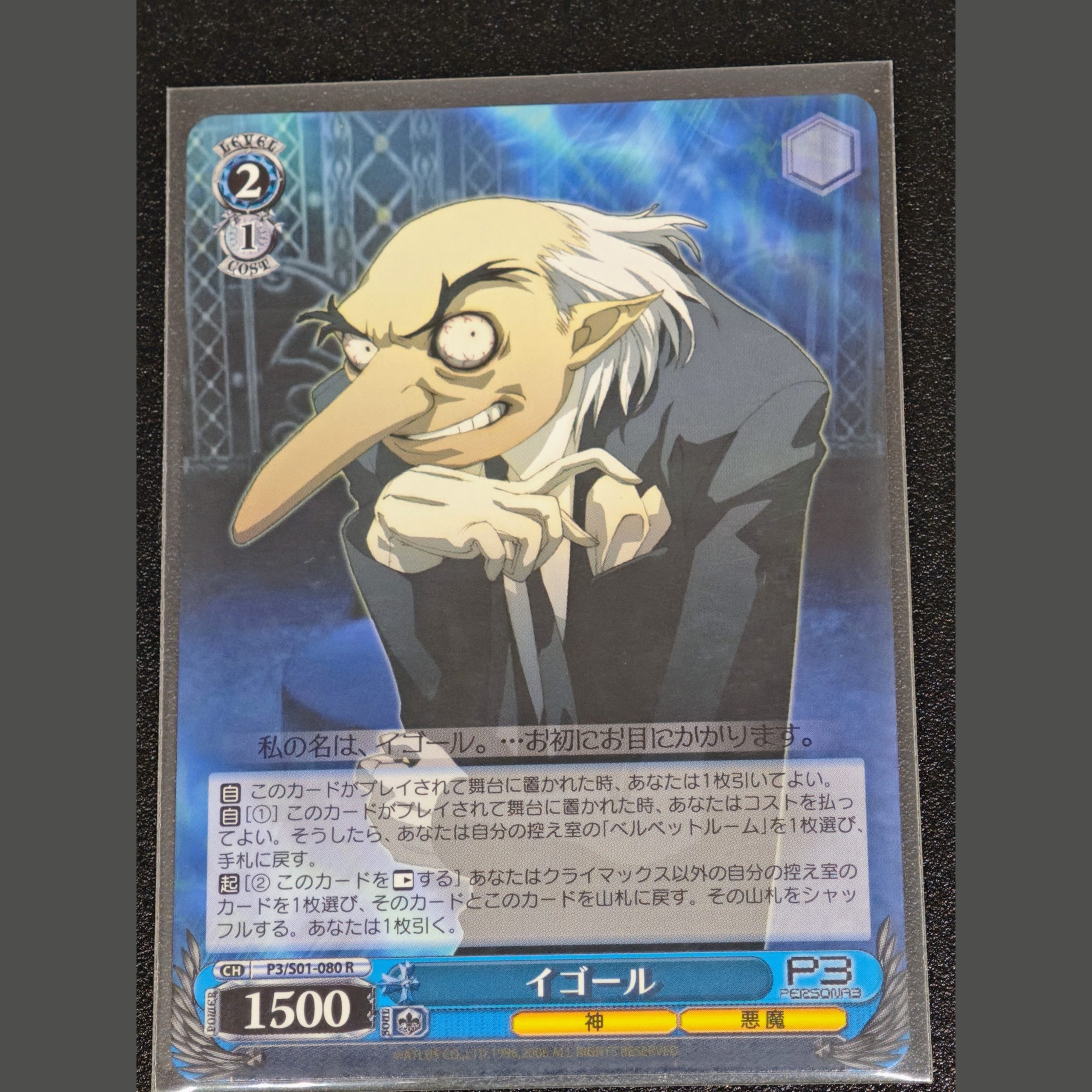 イゴール — Igor