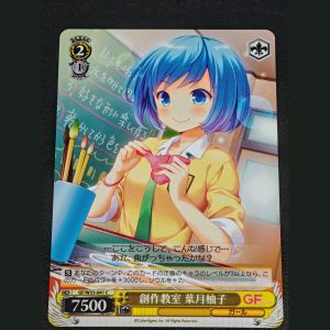 創作教室 葉月柚子 — Aula de Creación Hazuki Yuzuko