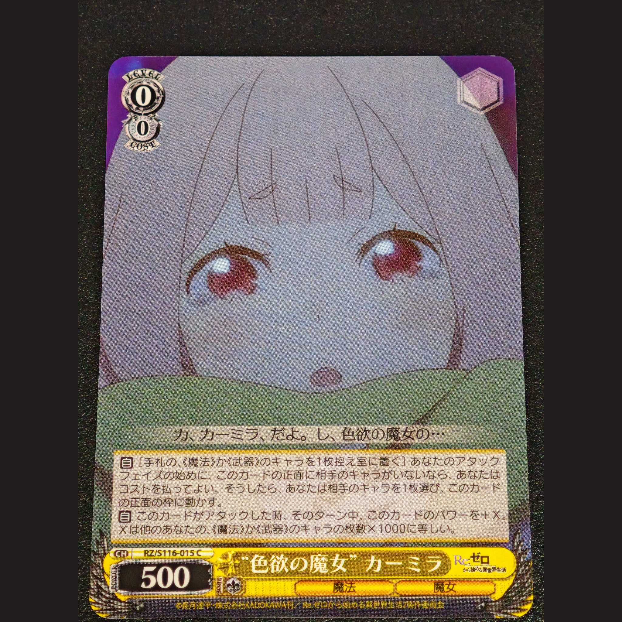 "色欲の魔女" カーミラ — "Bruja de la Lujuria" Carmilla