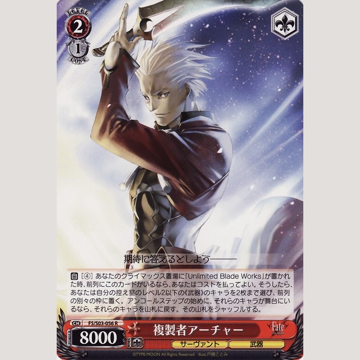 複製者アーチャー — Archer el Replicante (FS/S03-056)
