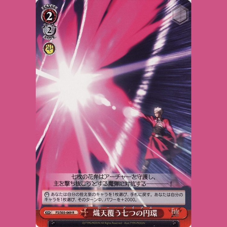 熾天覆う七つの円環 — Los Siete Anillos que Cubren el Cielo Ardiente (FS/S03-069)