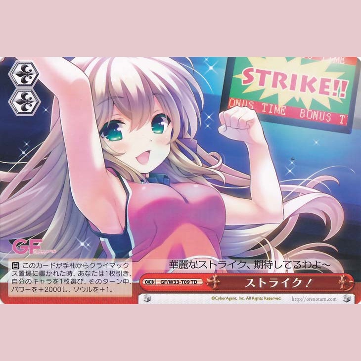 華麗なストライク、期待してるわよ~ — Strike elegante, cuento contigo~ (GF/W33-T09)
