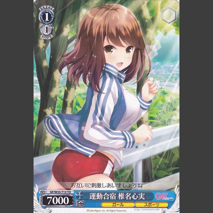 運動合宿 椎名心実 — Kokomi Shiina en el Campamento Deportivo (GF/W33-T13)