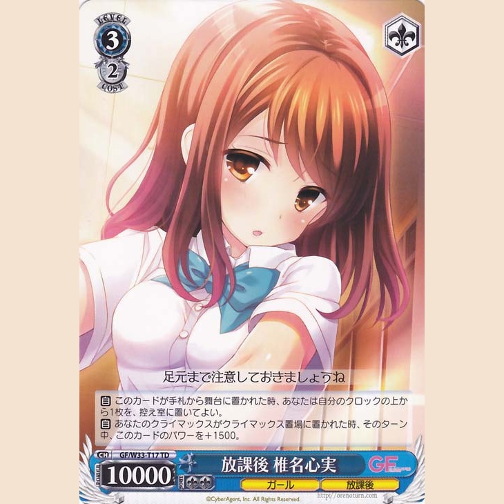 放課後 椎名心実 — Después de clases, Shiina Kokomi