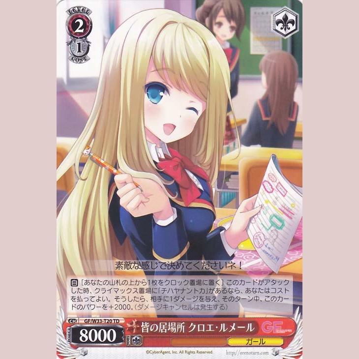 背の居場所 クロエ・ルメール — Lugar donde están los altos, Chloe Lemaire (GF/W33-T20)