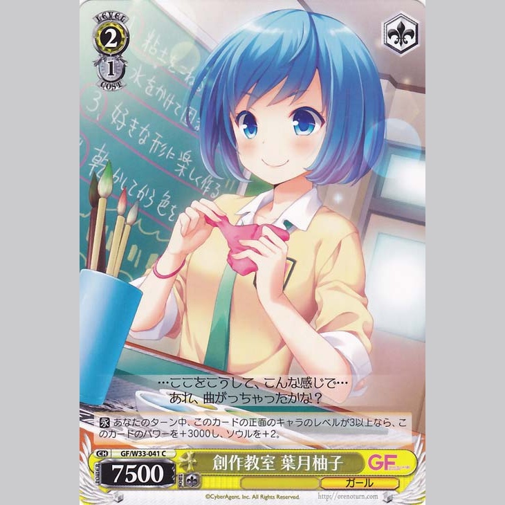 創作教室 葉月柚子 — Aula de Creación Hazuki Yuzuko (GF/W33-041)
