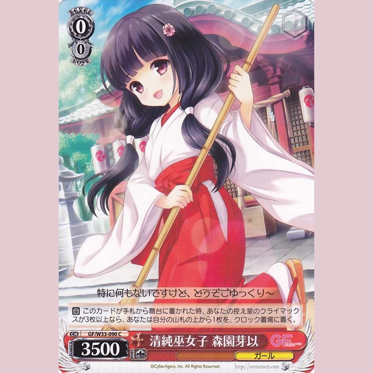 清純巫女子 森園芽以 — Miko de Pureza Innata Morizono Mei (GF/W33-090)