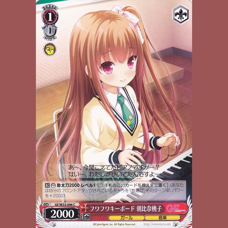 フワフワキーボード 朝比奈桃子 — Teclado Esponjoso Asahina Momoko (GF/W33-096)