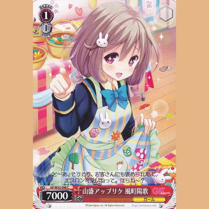 山盛アップリケ 風町陽歌 — Haruka Kazamachi con apliques desbordantes (GF/W33-098)