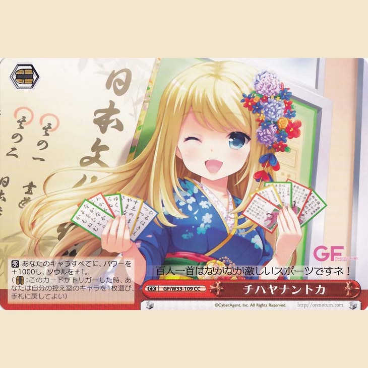 チハヤナントカ — Chihaya Nantoka (GF/W33-109)