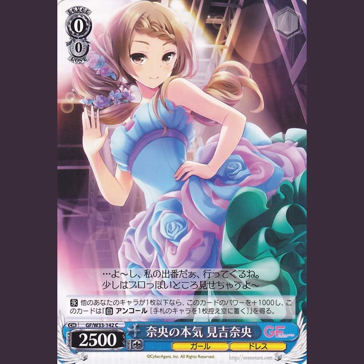 奈央の本気 見古奈央 — Nao Serio – Miko Nao (GF/W33-142)