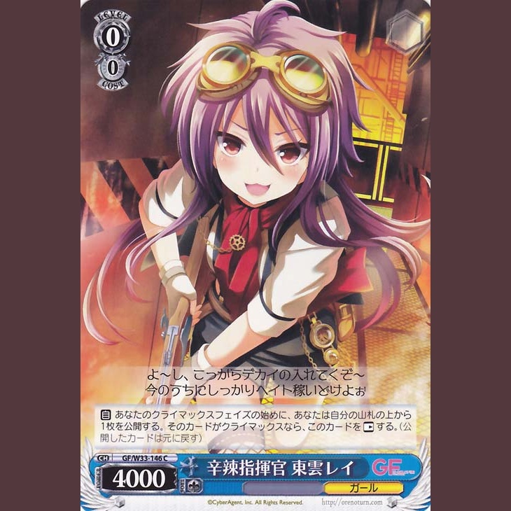 辛辣指揮官 東雲レイ — Comandante Mordaz Rei Shinonome (GF/W33-146)