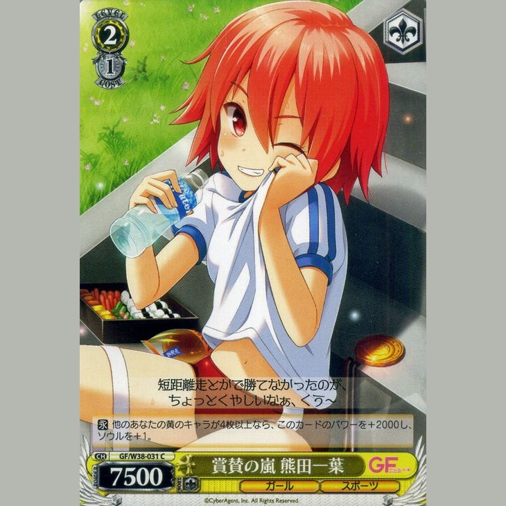 賞賛の嵐 熊田 一葉 — Tormenta de Elogios Kumada Ichigo (GF/W38-031)