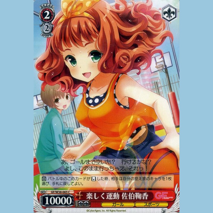 楽しく運動 佐伯鞠香 — Ejercicio Divertido Saeki Marika (GF/W38-065)