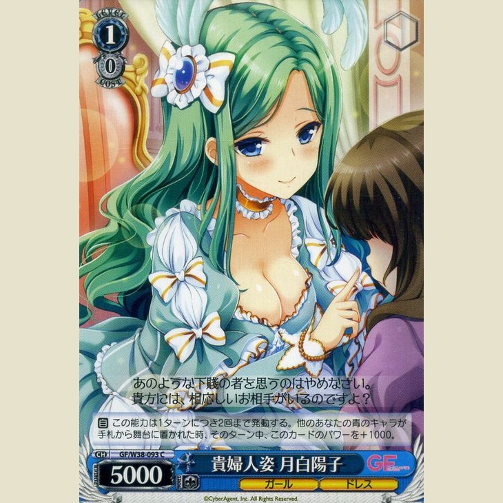 貴婦人姿 月日陽子 — Hinako Tsukihi con Apariencia de Dama Noble (GF/W38-093)