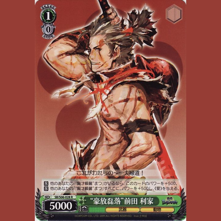 豪放磊落 前田 利家 — Magnánimo y Franco Maeda Toshiie (SB/S06-028)