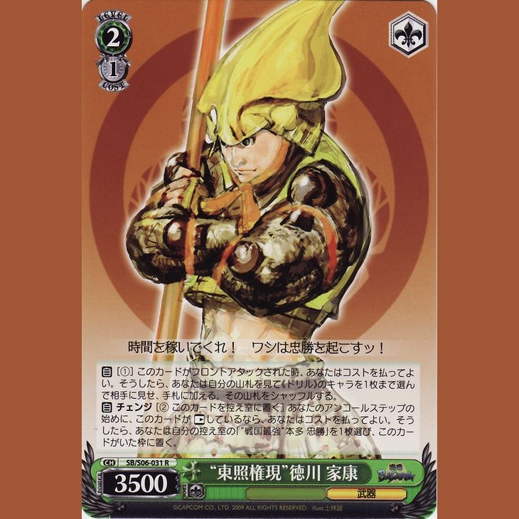 東照権現 徳川 家康 — Tokugawa Ieyasu, Manifestación Divina de Tosho (SB/S06-031)
