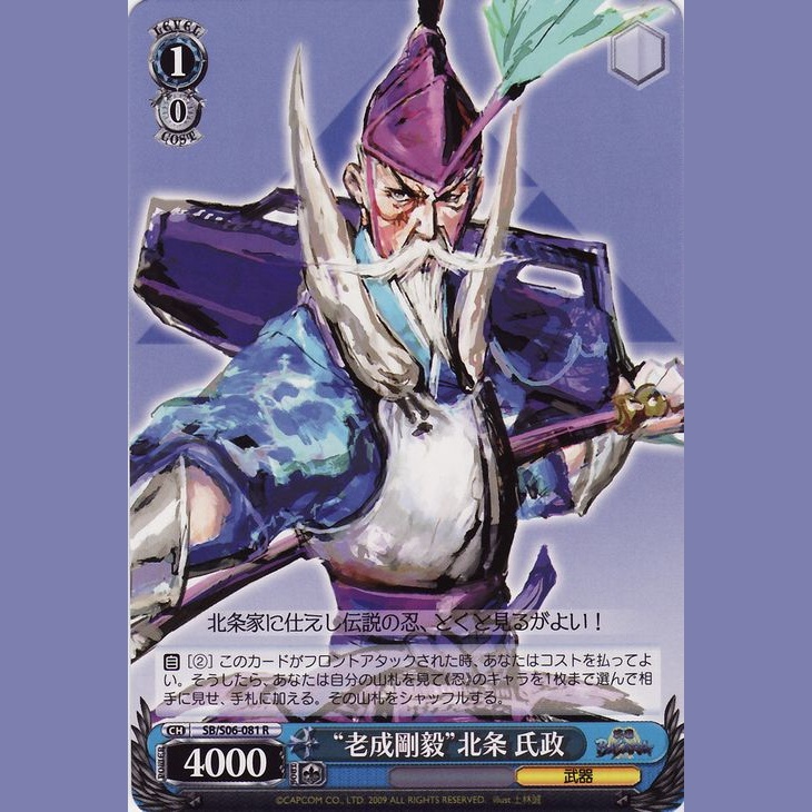 老成剛毅 北条 氏政 — Veterano Intrépido Hojo Ujimasa (SB/S06-081)