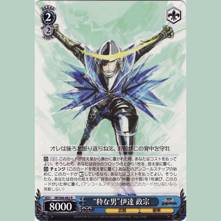 粋な男 伊達 政宗 — El Hombre Elegante Date Masamune (SB/S06-082)