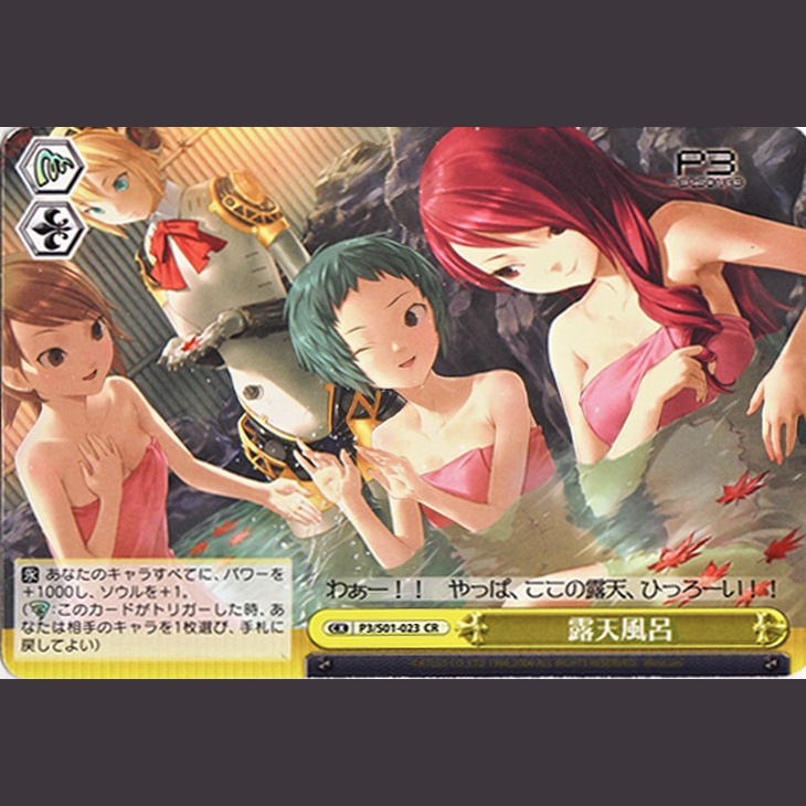 露天風呂 — Baño al aire libre (P3/S01-023)
