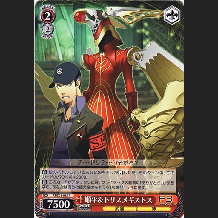 順平&トリスメギストス — Junpei & Trismegistus (P3/S01-055)