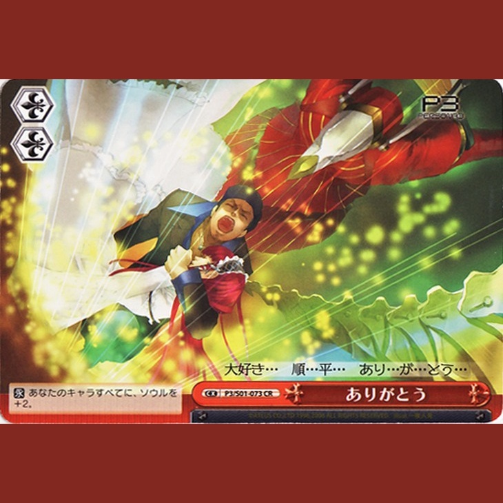 ありがとう — Gracias (P3/S01-073)