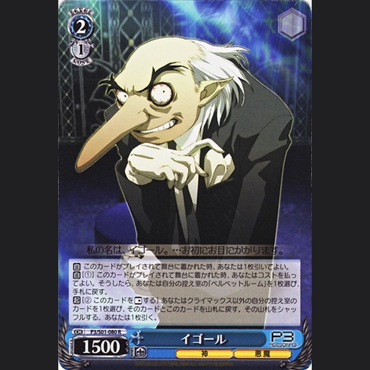イゴール — Igor (P3/S01-080)