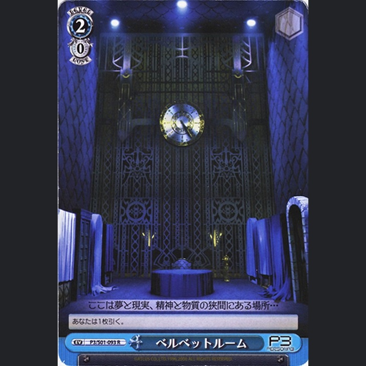 ベルベットルーム — Habitación de Terciopelo (P3/S01-093)