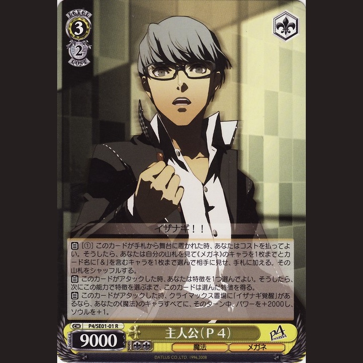 主人公(P4) — Protagonista (P4) (P4/SE01-01)