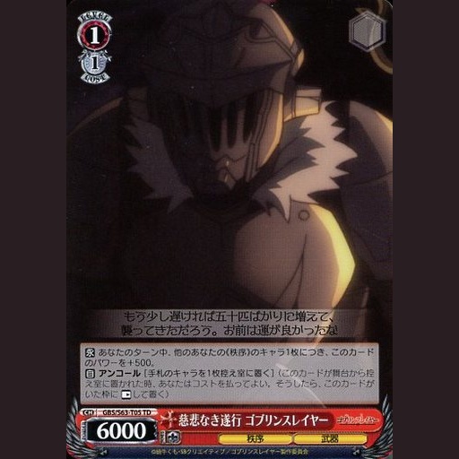 慈悲なき送行 ゴブリンスレイヤー — Goblin Slayer, Despedida Sin Piedad (GBS/S63-T05 TD)