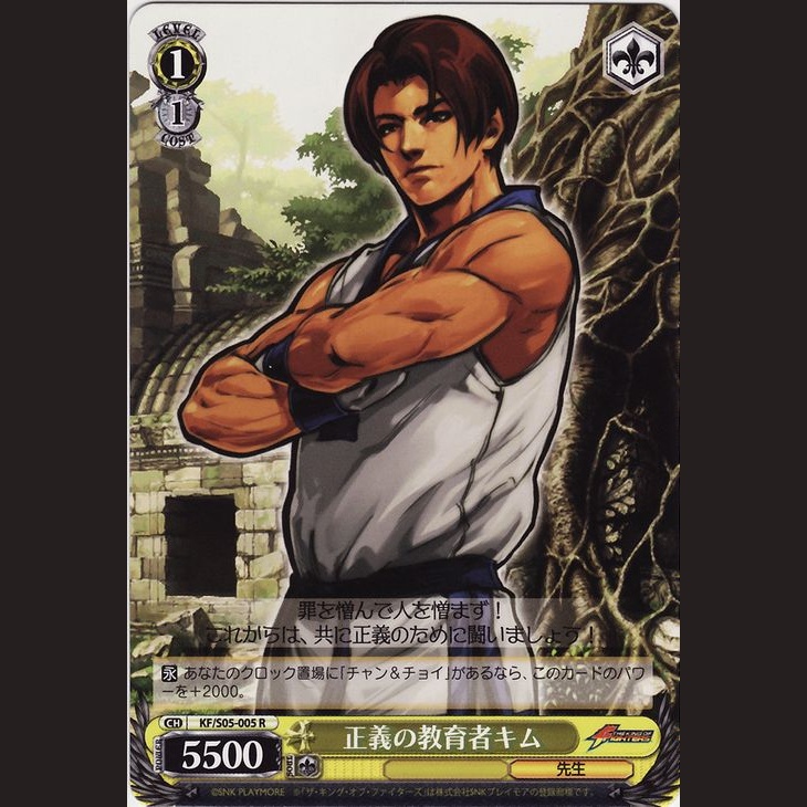 正義の教育者キム — Kim, Educador de la Justicia (KF/S05-005)