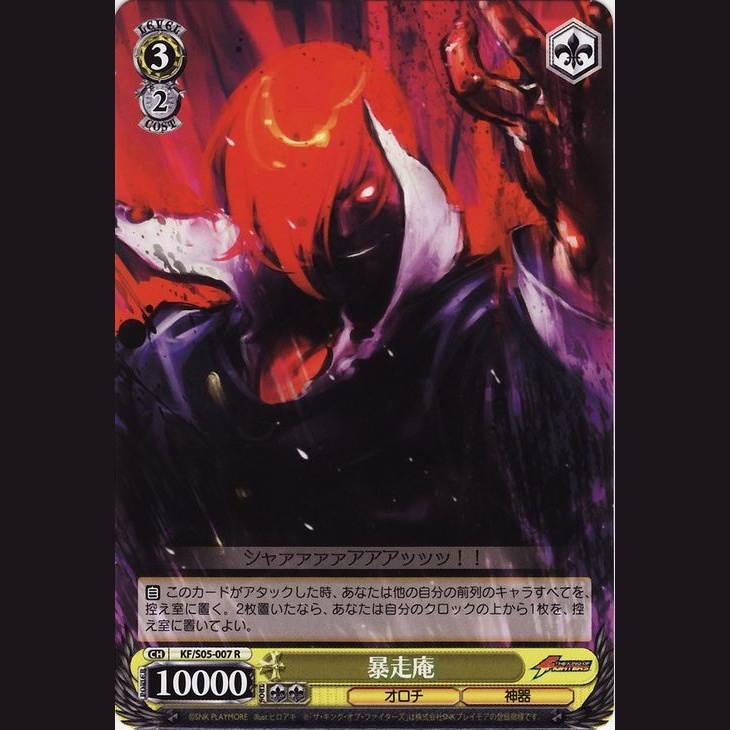 暴走庵 — Iori Descontrolado (KF/S05-007)
