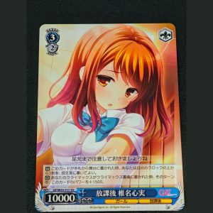 放課後 椎名心実 — Después de clases, Shiina Kokomi