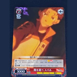 俺を選べ スバル — Elígeme, Subaru