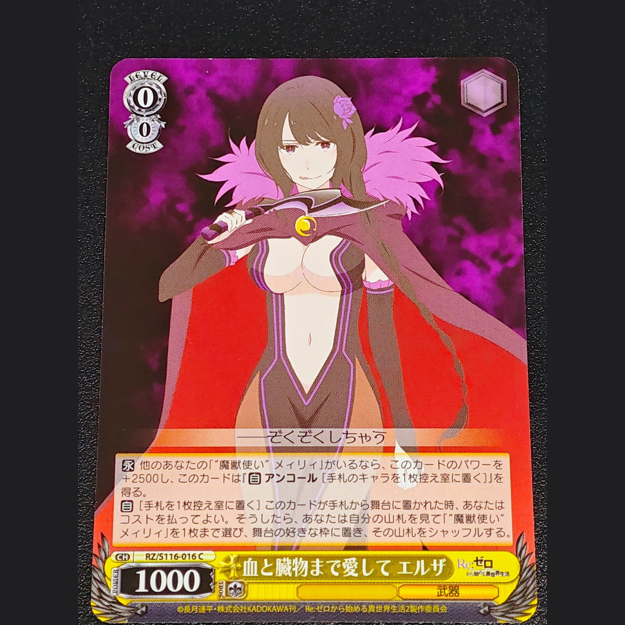 血と臓物まで愛して エルザ — Elza, amando hasta la sangre y las vísceras