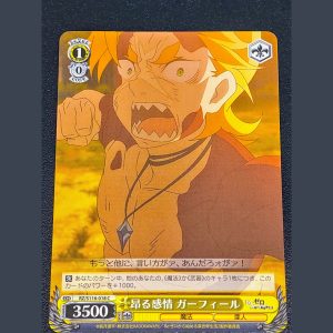 昂る感情 ガーフィール — Garfiel, Emoción Exaltada