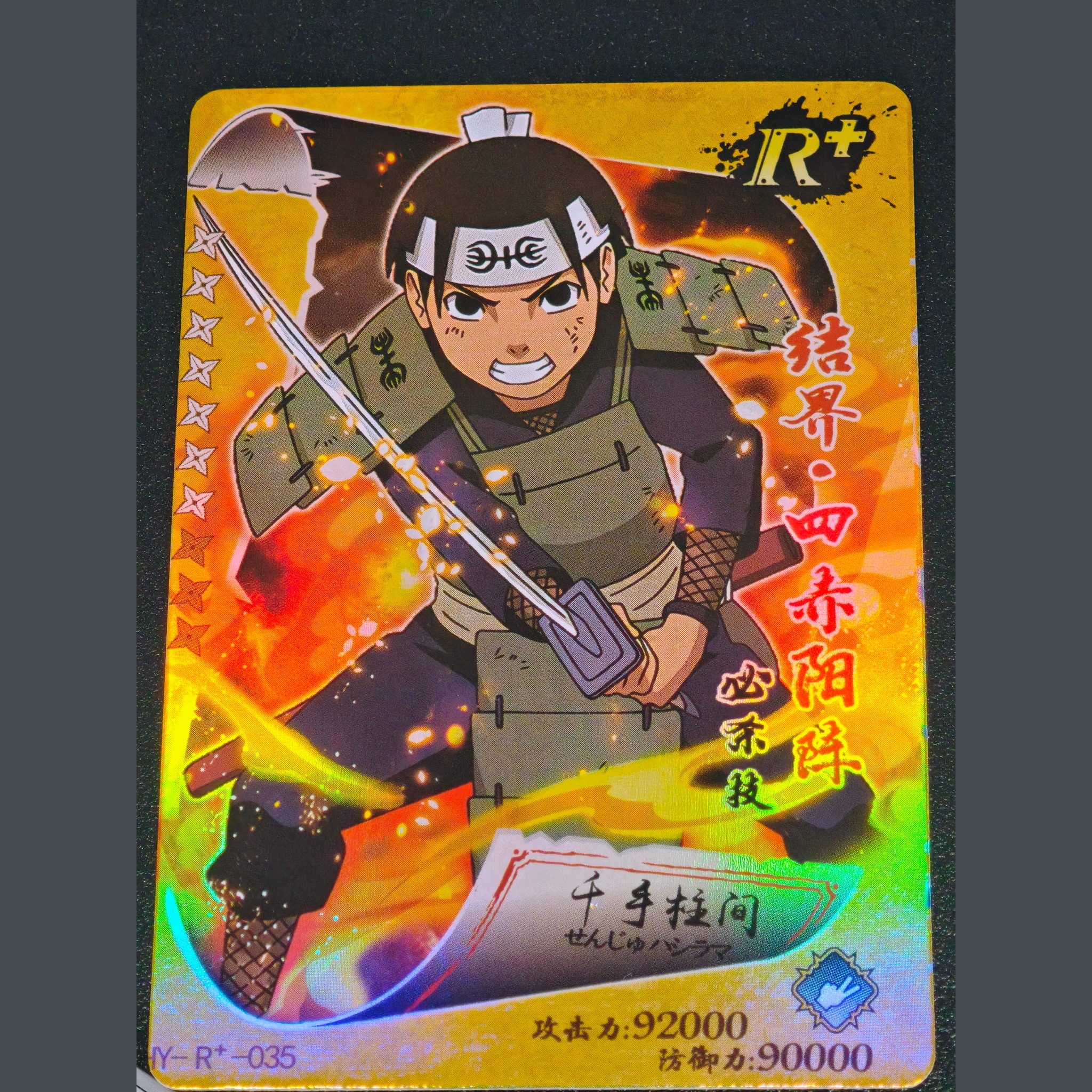 千手柱間 — Hashirama Senju