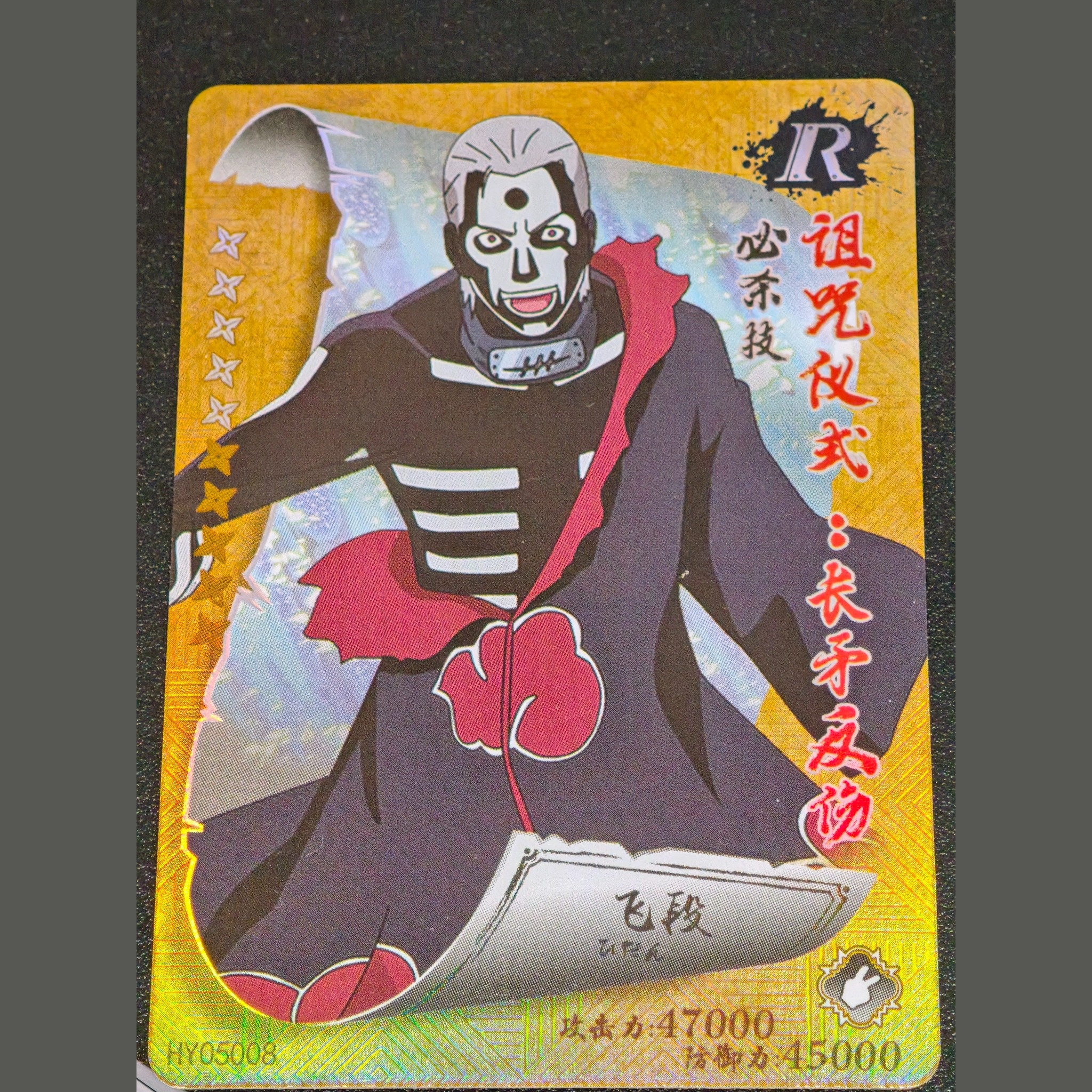 飛段 — Hidan