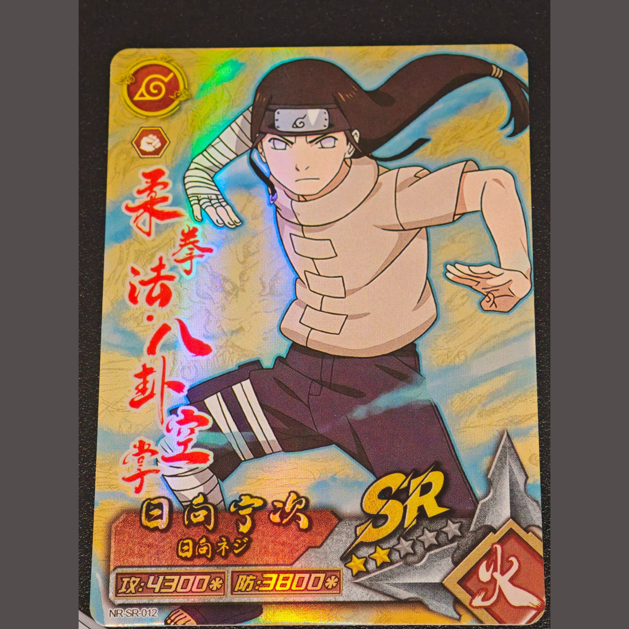 日向寧次 — Hyuga Neji