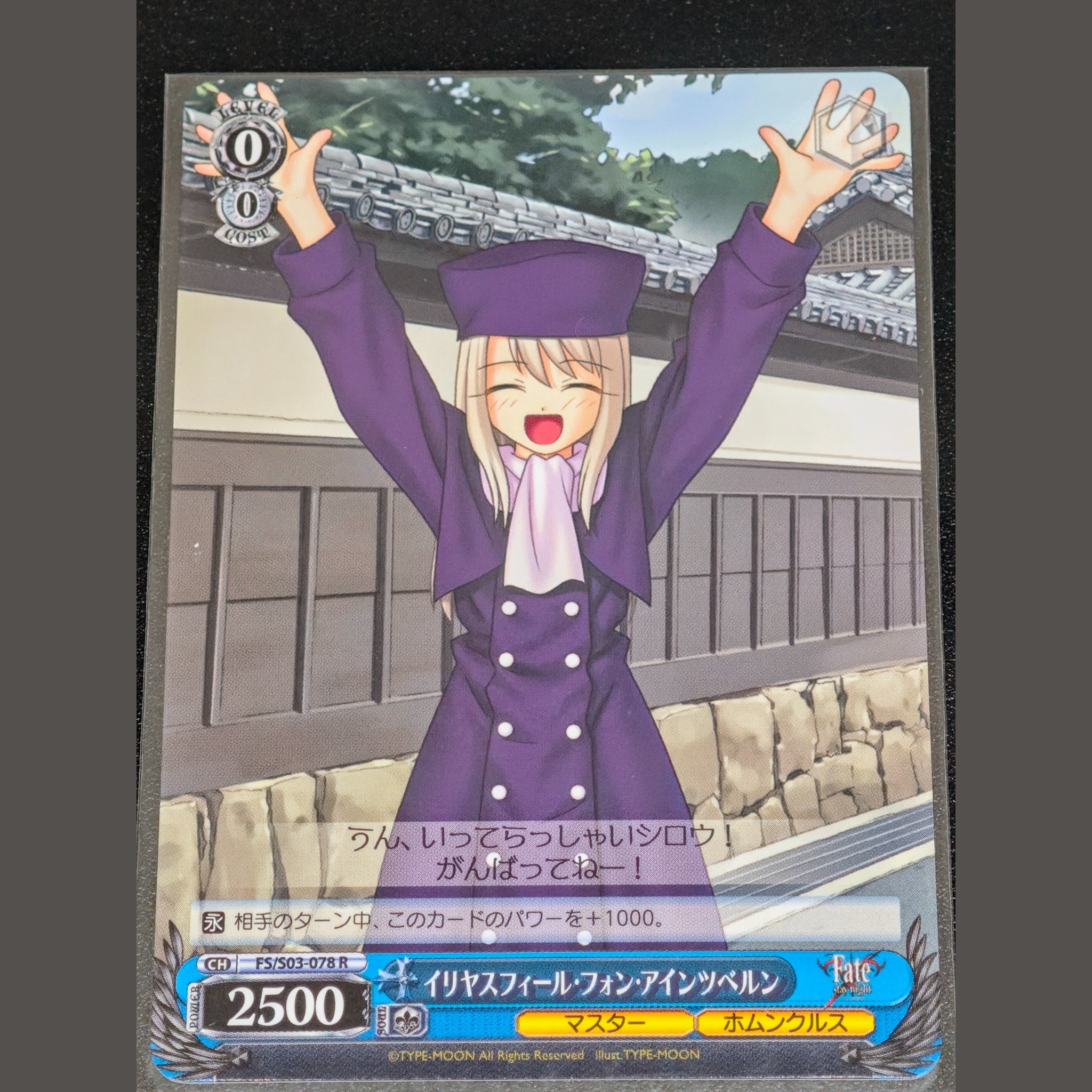イリヤスフィール・フォン・アインツベルン — Illyasviel von Einzbern