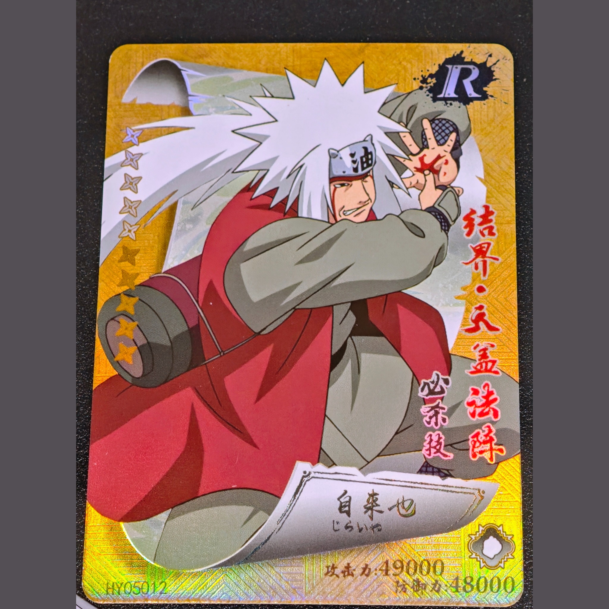 自来也 — Jiraiya