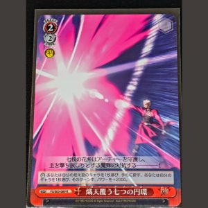 熾天覆う七つの円環 — Los Siete Anillos que Cubren el Cielo Ardiente