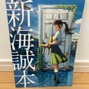 Shinkai Makoto Book