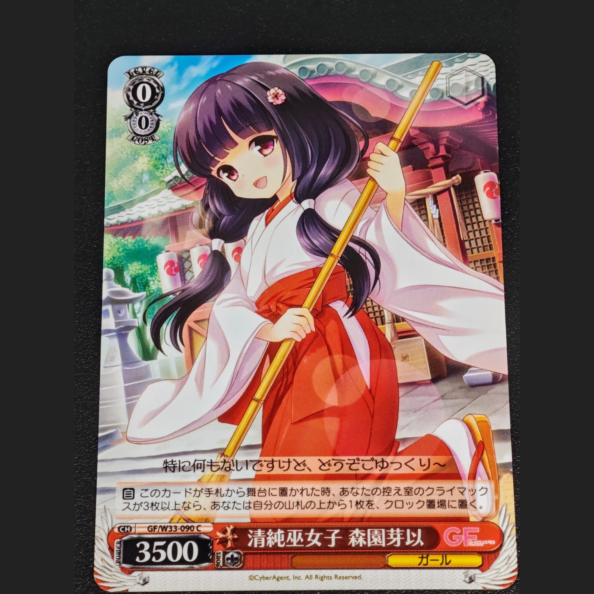 清純巫女子 森園芽以 — Miko de Pureza Innata Morizono Mei