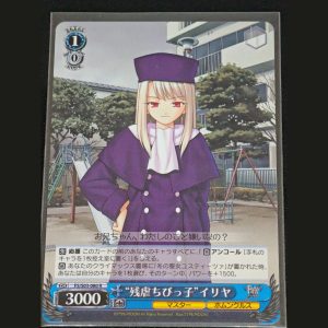 "残虐ちびっ子"イリヤ — "Niña Cruel" Illya