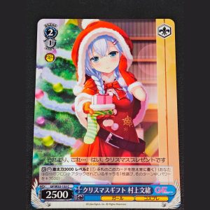クリスマスギフト 村上文緒 — Regalo de Navidad Murakami Fumio